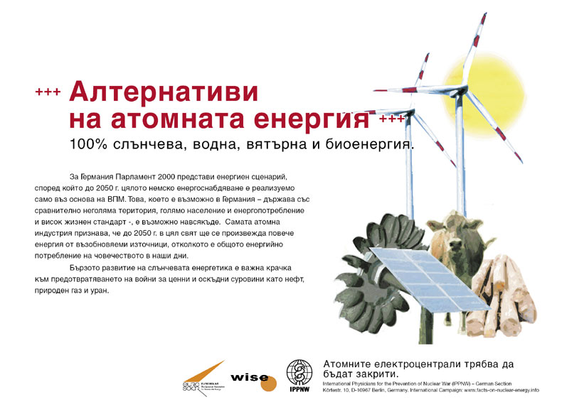 Алтернативи на атомната енергия  - 100 % слънчева, водна, вятърна и биоенергия.   - Международна кампания "Факти за атомната енергия"